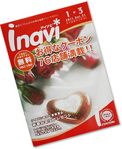 inavi20111-3月号